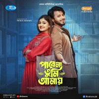 পাবেনা তুমি আমায় | Prank King | Rafsun Imtiaj | Tayeba Tulona | Shakil Hossain | Bangla Natok 2026