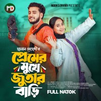 প্রেমের মুখে জুতার বাড়ি | Prank King | Miraz Khan | Ananna Islam | Hasan Mehedi | Bangla Natok 2025