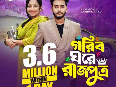 গরিব ঘরে রাজপুত্র | Prank King | Miraz Khan | Ananna Islam | Jamrul Razu | New Bangla Natok 2026