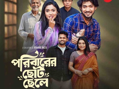 পরিবারের ছোট ছেলে | Prank King | Shoeb Shanto | Afrina Rup | Jamrul Razu | New Bangla Natok 2026