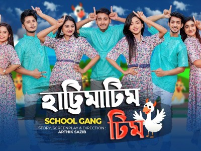 হাট্টিমাটিম টিম | Hattimatim Tim । স্কুল গ্যাং | Prank King | School Gang | New Bangla Song 2023