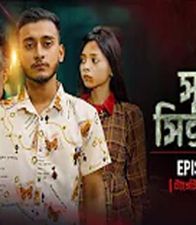 Sweet Sixteen | সুইট সিক্সটিন | Episode 03 | আসল অপরাধীর চেহারা | Prank King | New Bangla Natok 2021