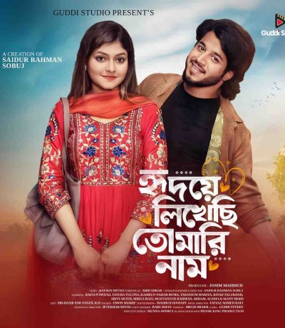 হৃদয়ে লিখেছি তোমারি নাম | Prank King | Rafsun Imtiaj | Tayeba Tulona | S R Sobuj | Bangla Natok 2026