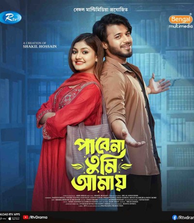 পাবেনা তুমি আমায় | Prank King | Rafsun Imtiaj | Tayeba Tulona | Shakil Hossain | Bangla Natok 2026