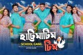 হাট্টিমাটিম টিম | Hattimatim Tim । স্কুল গ্যাং | Prank King | School Gang | New Bangla Song 2023