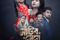 মাটির মেয়ে | Prank King | Saila Sathy | Tamim | Tuhin | Diner | Arthik Sazib | Bangla Natok 2025