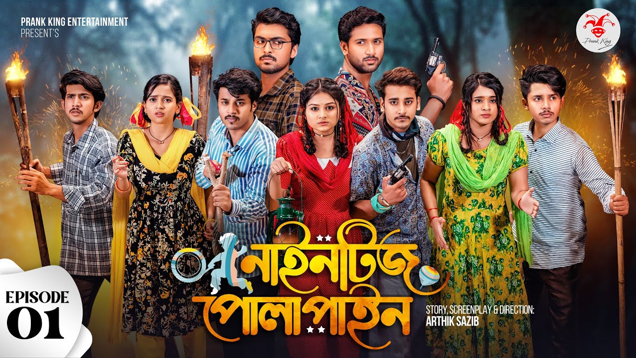 Nineties Polapain | নাইনটিজ পোলাপাইন